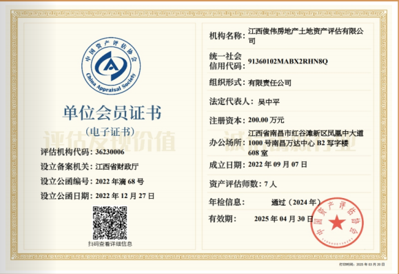 单位会员证书（中国资产评估协会）